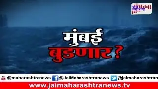 Mumbai under water till 2050 SEG 01