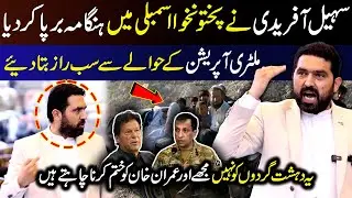 CM KP Sohail Afridi’s Aggressive Speech in Assembly | Military Operation Exposed | 9 News HD