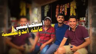 #الفلوق 10 سكنت مع عائلة اندونيسية في أعلى الجبل صدموني بطيبتهم !! 🇹🇳 🇮🇩