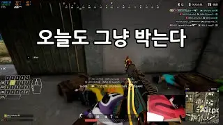 생존게임에서 생존이라고는 찾아볼 수 없는 플레이