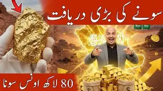 Saudi Arabia Discovers 8 Million Ounces of Gold &mdash; Is This a Global Game Changer? | Dr. Tayyab Gold |
