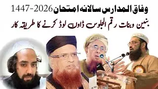 Wifaq Roll Number Slip 2026 Banat Roll Number Slip Baneen Roll Number Slip Hifaz Quran Roll Number