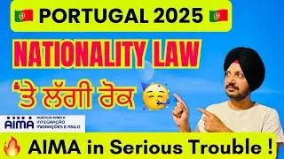 🇵🇹 Portugal Nationality Law 2025 🛂 &lsquo;ਤੇ ਲੱਗੀ ਰੋਕ  | AIMA in Serious Trouble 🔥