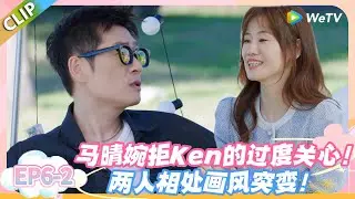 日落时分说爱你 EP6-2：日落小院修罗场！马晴吐槽 Ken 话密像说教，想解锁其他男嘉宾！#恋综 #日落时分说爱你