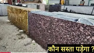 The cheapest granite is available here! Cheapest granite in India! Best granite price