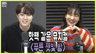이뮤 29-2 핫팩 같은 뮤지컬 [푸른 잿빛 밤] (feat. 유현석, 길하은 배우 출연)