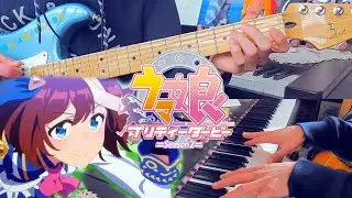 【ウマ娘】Uma Musume Pretty Derby Season 2 OP - yume wo kakeru!〔ユメヲカケル！〕 - Guitar & Piano Cover