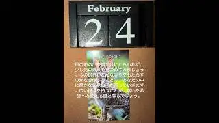 2026/2/24のメッセージ