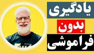 مطالعه بدون فراموشی | تقویت حافظه