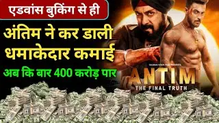 Antim Advance Booking & Box Office Collection, Budget, Salman Khan, Ayush Sharma, #antim