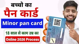 Minor Pan Card apply online 2026 | Baccho ka pan card kaise banaye | How to Apply Minor Pan Card