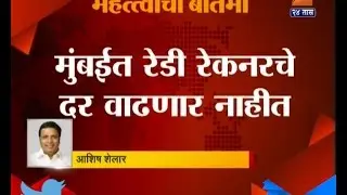 Mumbai : Ashish Shelar On No Rise In Ready Reckoner Rate