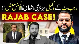 What law says on suspension of license of Barrister Mian Ali Ashfaq | Punjab Bar Counsel Rules 1976