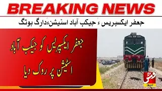 Breaking | Jaffar Express Halted at Jacobabad Station | Vsh News