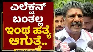 Mahesh Shetty Thimarodi : ರಾಜಕಾರಣಿಗಳನ್ನ ಮನೆ ಬಾಗಿಲಿಗೆ ಬರಿಸ್ಬಾರ್ದು.. | Praveen Nettaru Incident