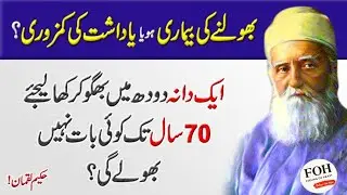 Memory Loss Cure | Hakeem Luqman&rsquo;s Secret Remedy | feeling of heart 