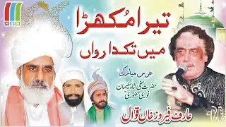 Tera Mukhra Main Takda Rawan Arif Feroz Khan Qawwal Sakhi Shah Suleman Noori Hazoori Qawwali Bhalwal