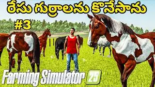 Farming Simulator 25 Buying Horses Eposide 3 In Telugu Gameplay By Kvbr Gaming