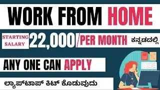 Amazon Work From Home Jobs in kannada | Part time jobs | Latest Jobs