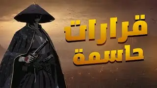حرب 1093 / 2489 : قرارات حاسمة قبل المواجهة ( استكمال ترقية الأبحاث ) | Rise of Kingdoms