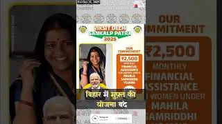 BJP In Bihar Elections | PM Modi In Bihar | 2025 Bihar Election Campaign Highlights