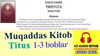 Инжил. Титусга мактуб. Audio Injil. Muqaddas Kitob, Titusga maktub #AudioKitob