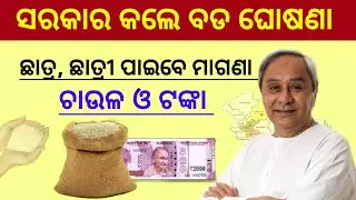 Odisha govt big announcement free ration |Ration card |Ration distribution in odisha-odia jankari tv