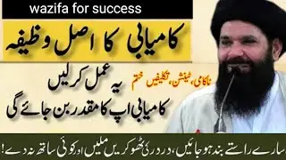 Kamiabi or taklify khatam kerne ka wazifa/Wazifa for success/Ubqari channel/tariq mahmood 
