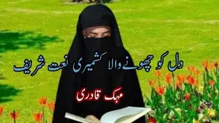 MI CHOM IMAAN THI ARMAAN MUHAMMAD #banatul momineen