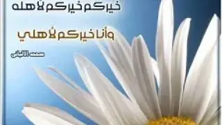 كيف يكون الرجل سعيد مع زوجته الشيخ الشنقيطي