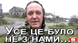Ось так Савинчани пнрежили окупацію