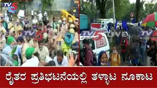 Bharat Bandh Live Updates | Farmers Protest In Bangalore | TV5 Kannada