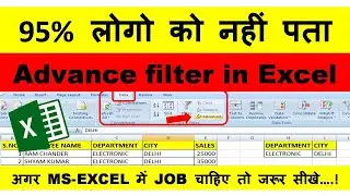 Advanced Filter in excel | Advanced | Filter in excel | Advanced filter in Hindi | filter in excel