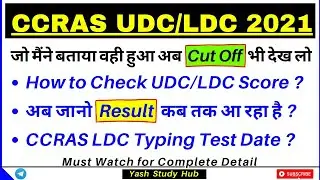 CCRAS UDC/LDC Result 2021 ! CCRAS LDC Typing Test 2021 Date | How to Check CCRAS UDC/LDC Score 2021