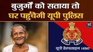 क्या है उत्तर प्रदेश हेल्पलाइन 14567 ? जानिए कैसे करता है काम ? Uttar Pradesh Helpline 14567