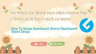 How to upload a product in Gearluanch. গিয়ারলঞ্চ এ কিভাবে একটি প্রডাক্ট আপলোড করা যায়। #tshirt