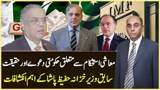 Economic Stability: Hafeez Pasha Reveals Truth Behind Government Claims | Aaj Ka Such