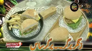 Homemade Zinger Burger Recipe | Lazzat By Metro With Chef Samina Jalil | Metro1Digital | 28 Oct 2024