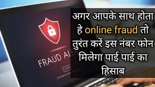 Online Fraud Money Recovery | Online Fraud Complaint | Online Fraud Cyber Crime Report