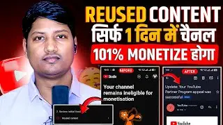 How To Remove Reused Content Problem | Reused content appeal video kaise banye | 101% Problem Solved