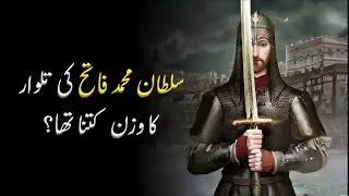 What was the weight of Sultan Muhammad Fateh sword | Usman infozone 