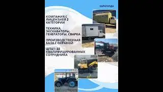 Продажа действующего  ТОО/ Караганда. #недвижимость #промбаза #караганда #манжос