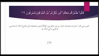 QFM Batch 2 - Urdu || Lesson No 105 || Surah Yaseen || Ayaat 1-83