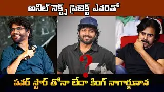Anil ropadi next project Pawan Kalyan & king Nagarjuna ? 