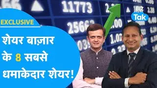 Share Market के 8 सबसे धमाकेदार Stocks! | Sunny Agarwal Exclusive | BIZ Tak