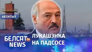 Ніякай нафты без татальнай інтэграцыі. Навіны 14 студзеня | Никакой нефти без полной интеграции