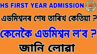 HS FIRST YEAR ADMISSION OPEN 2020
