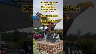 Last Stop Before Koh Lanta 🛢️🦅 边境前最后加油站！巨鹰雕像太震撼！