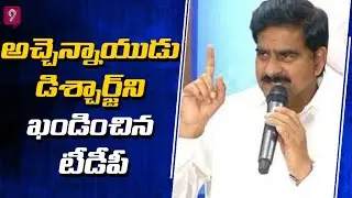 TDP Leaders Serious On TDP Atchannaidu Forcibly DIscharged | Prime9 News