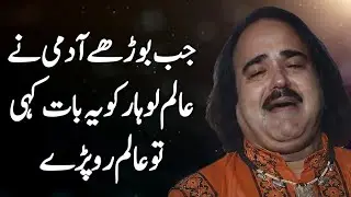 The Wise Elder&rsquo;s Advice That Brought Alam Lohar to Tears | Emotional Village Moment&rdquo;